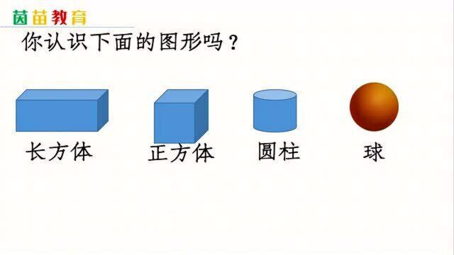 1.1一年级下册数学认识图形(二)认识平面图形