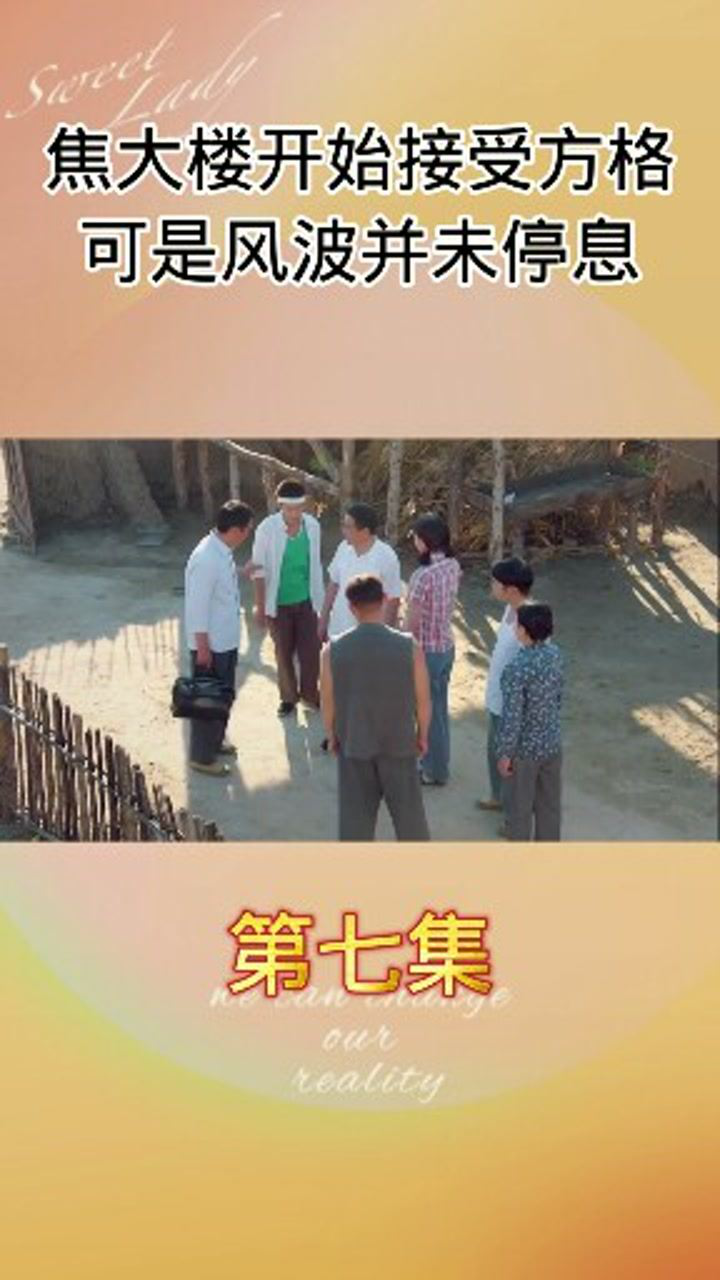 焦大楼开始接受方格,精彩瞬间