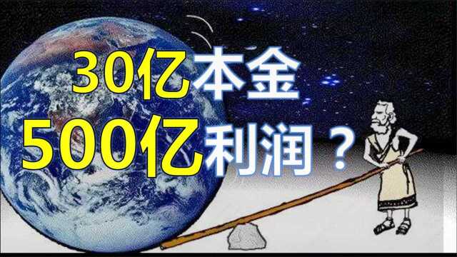 蚂蚁如何用30亿撬动3000亿?无需金融知识照样懂,资本超出想象!