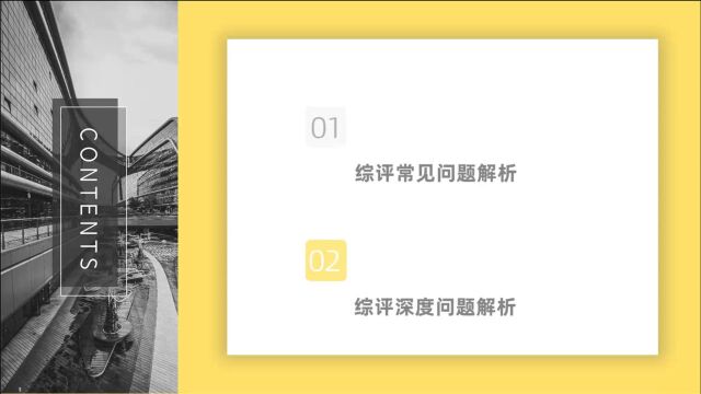综合评价深度问答