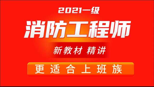 1【消防必看】如何3个月一次拿证1.1