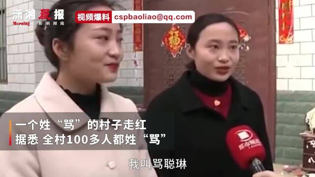 河南一男子因名字叫“骂建行”被银行拒绝录用,同村还有100多人姓“骂”