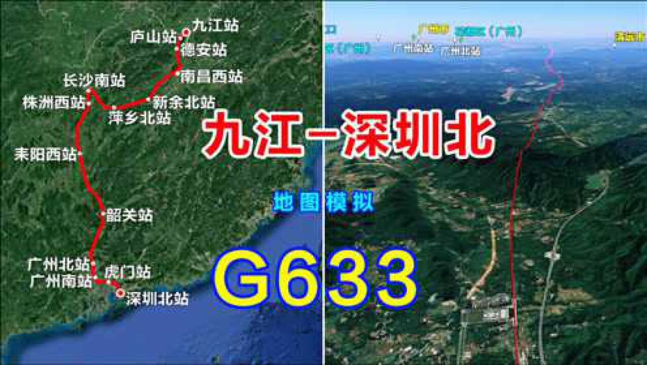 地图模拟G633次高铁,九江至深圳的唯一一趟高铁,1293公里停14站