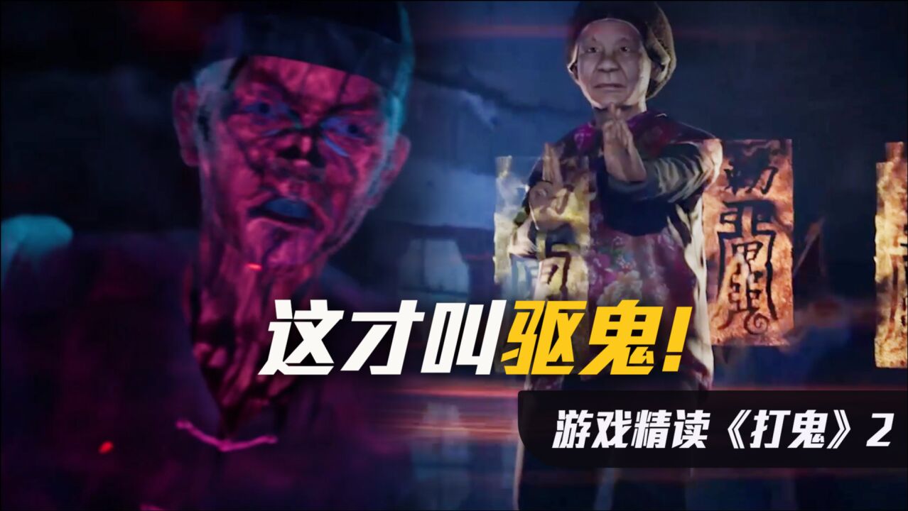 真实事件改编游戏《打鬼》,比鬼怪还可怕的人性