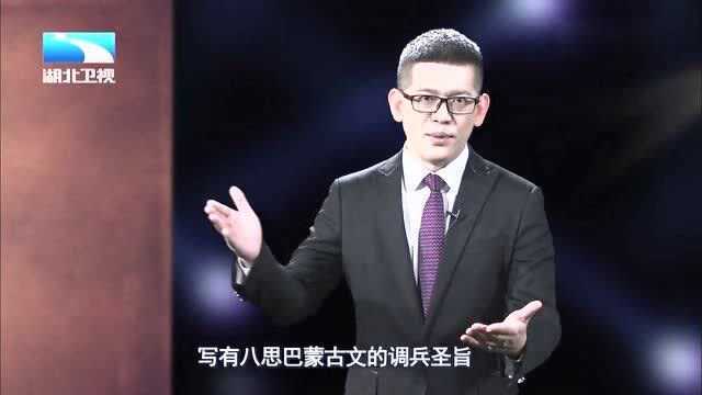 一个令今天的军事学家都惊叹不已的事,揭秘八思巴文的用途!