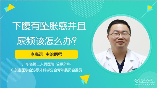 下腹有坠胀感并且尿频怎么办?或是“它”惹的祸,不妨做这2个检查来排查