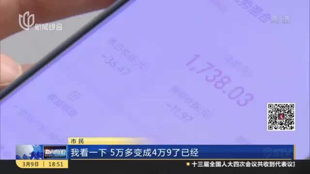 基金净值跌跌不休 基民尝到投资风险