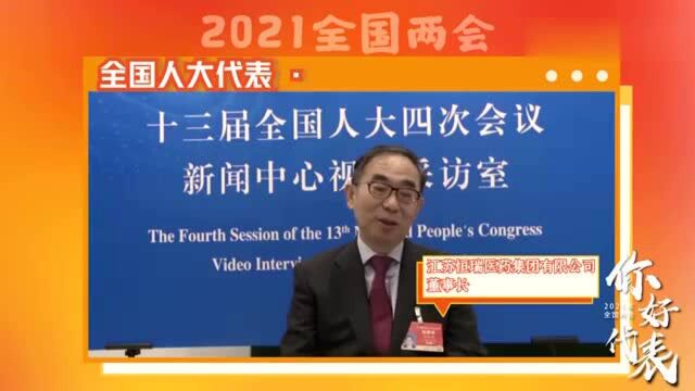 全国人大代表孙飘扬:希望老百姓能用得上、用得起创新药