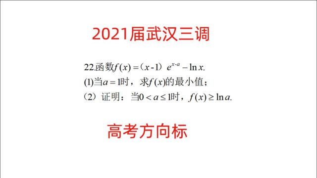 武汉市2021届高中毕业生三月份质量检测导数