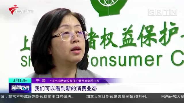 上海:长租公寓、直播带货等成为2020年消费投诉重灾区