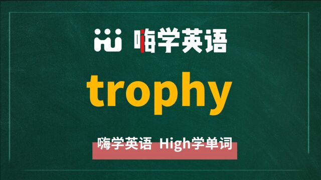 英语单词trophy是什么意思,同根词有哪些,近义词有吗,可以怎么使用,你知道吗