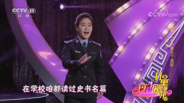 席梦演绎豫剧《乡村警官》,唱腔很到位,唱出了戏中精髓