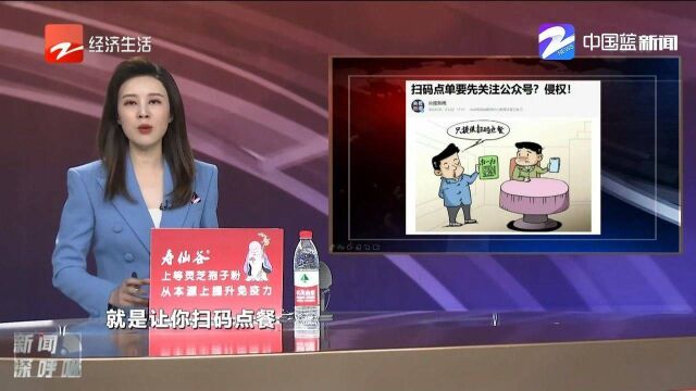 扫码点单要先关注公众号?侵权!