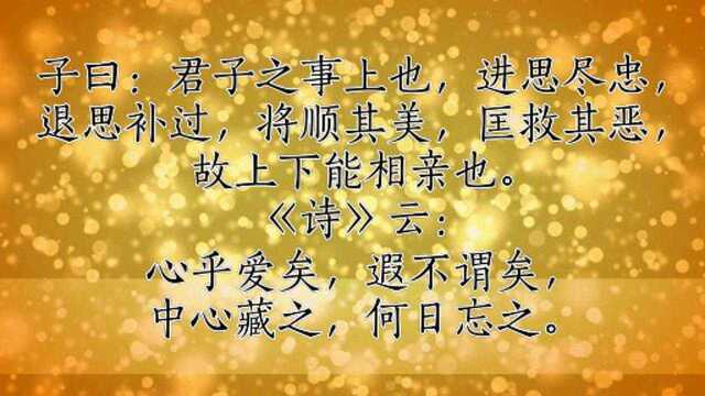 国学经典孝经1618