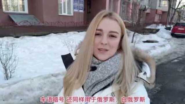 前苏联国家对中国人比出6的手势,注意了,他不是在夸你牛!