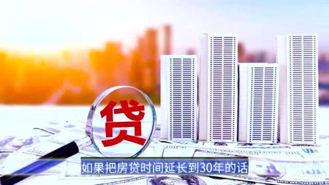 2021年起,房贷时间“越短越好”?新规下,银行经理:不要白送钱