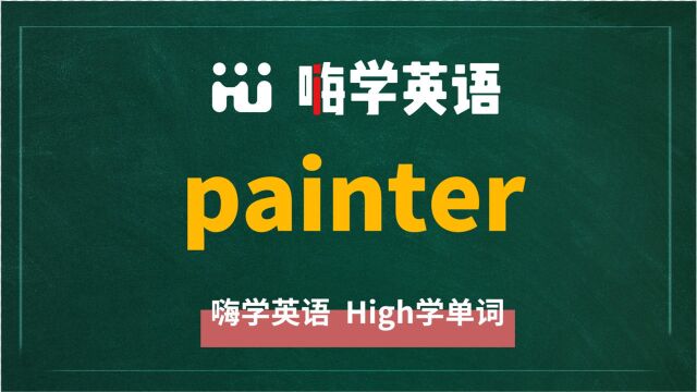 英语单词painter是什么意思,同根词有吗,同近义词有哪些,相关短语呢,可以怎么使用,你知道吗