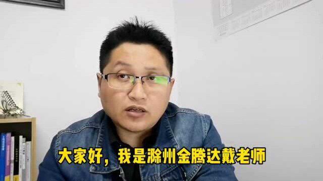 滁州金腾达戴老师:自学考试本科学历流程解读,如何报考顺利毕业