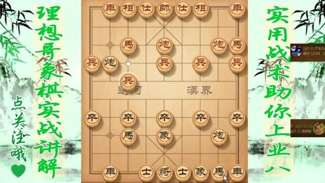 理想哥象棋实战讲解 马后炮绝杀无解 下棋不走寻常路 练好基本功 掌握象棋最基本杀法 好似风平浪静 结果就成杀势了 开局走法中炮局