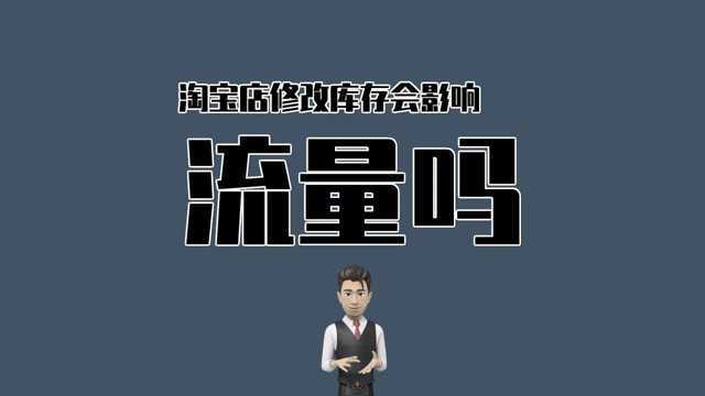 两分钟让你了解淘宝店修改库存小技巧