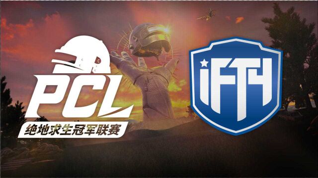 【绝地求生PUBG】 20210413PCL春季赛 常规赛第一周周中赛第一天Match6 iFTY Win