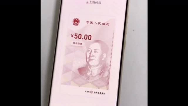 数字人民币试点近一年:先充值再消费,单笔限额2000元