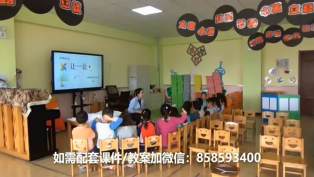 中班社会公开课《让一让》幼儿园公开课