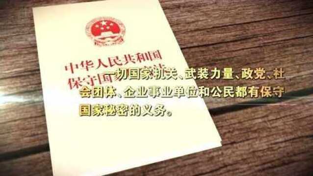 保守国家秘密是每个公民的法定义务