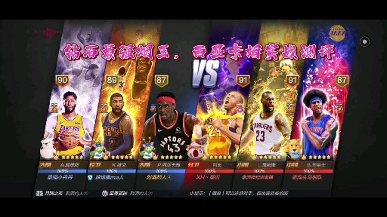 最强nba新晋钻石烟王西亚卡姆实战测评可惜还没开专属
