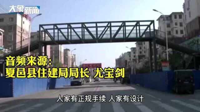 河南家长花百万建天桥,当地住建局局长回应