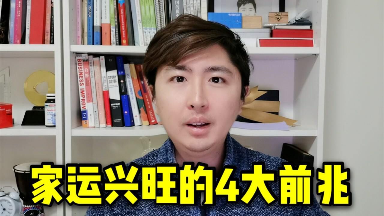 一个家庭即将家运兴旺,会有4个前兆,这很准确,请你仔细观察