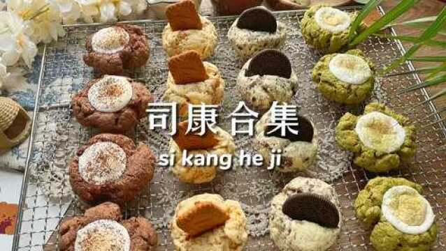 司康合康✨|搅一搅ⷦ‹Œ一拌ⷥ䖩…奆…软~