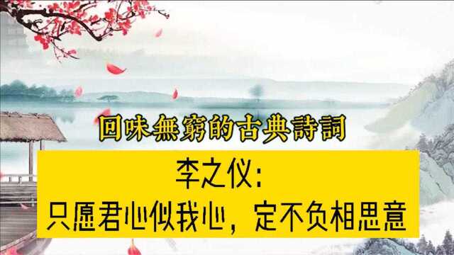 “我住长江头”古诗背后竟出自一段悲惨的爱情故事