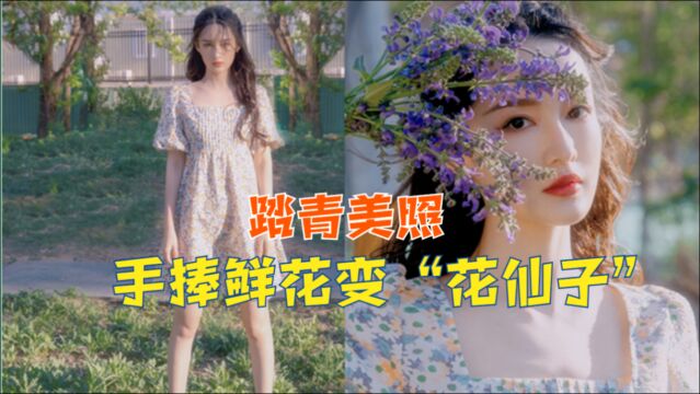 李沁五一踏青美照,穿碎花裙手捧鲜花变“花仙子”浪漫甜美又显气质