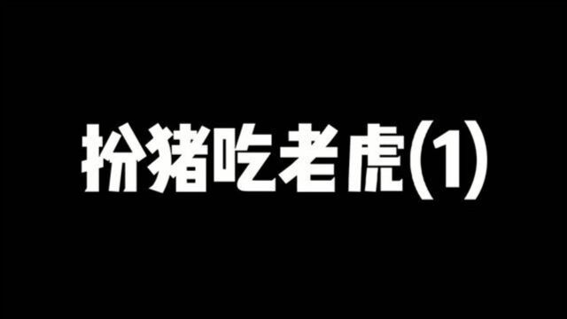 绝地求生:“重操旧业”装萌新网骗陪玩小姐姐