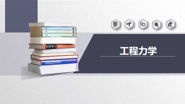 7平面问题的受力分析