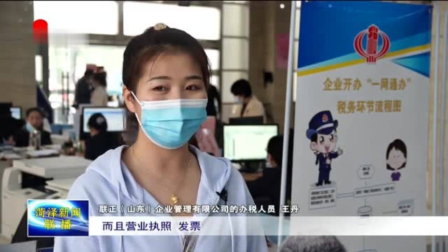 菏泽:税收惠民办实事 深化改革开新局