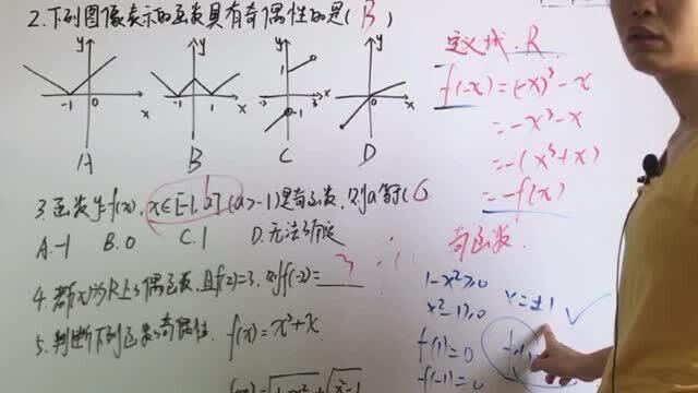 高一数学第一册:22什么是偶函数,奇函数,老师解析得很清楚