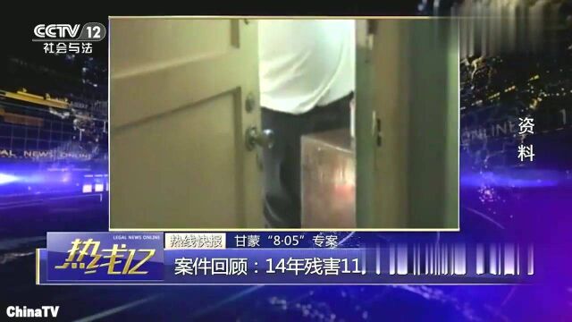 回顾:变态残杀11人,逃亡28年!甘蒙805系列强奸杀人案终告破!