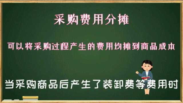 云进销存ERP软件如何做采购费用分摊数字化转型企业管理云平台西安来肯信息技术有限公司