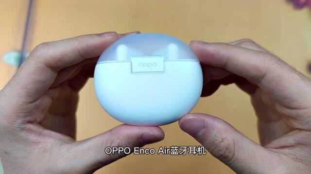 OPPO Enco Air全网首发上手体验!亮点颇多的无线蓝牙耳机