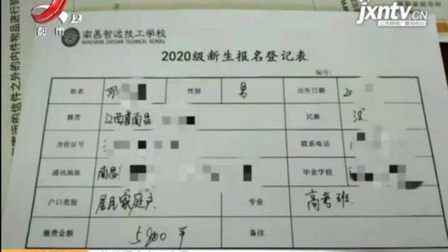 南昌智远技工:交了学费申请退款 为何要扣“名额费?