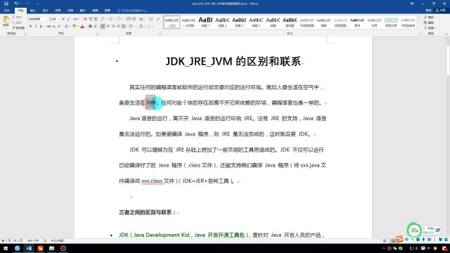 Java010JDKJREJVM的区别和联系