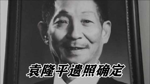 袁隆平遗照确定,遗照拍于1995年,面带微笑目光坚毅且有神