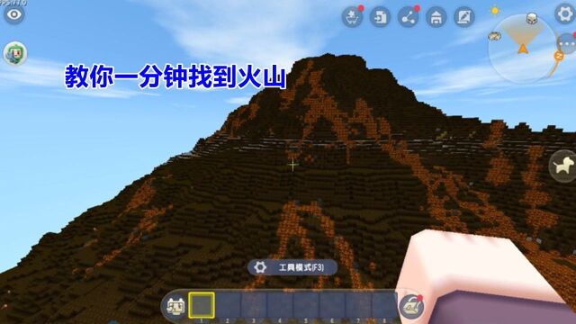 #迷你新世界短视频征稿大赛# :一分钟找到火山,这个方法简单明了,快学起来!