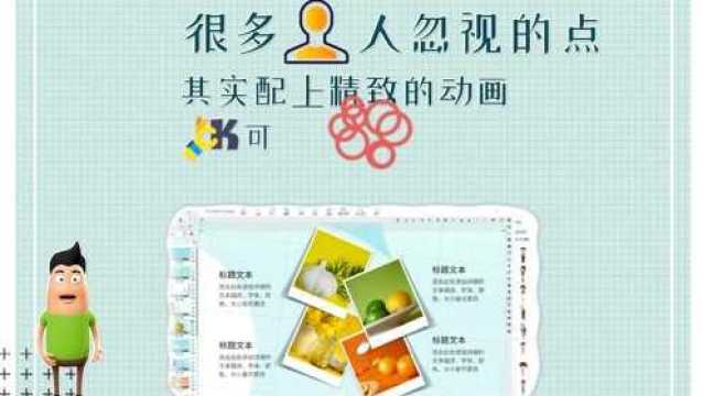 PPT课件动画制作教程,看完你的课件也能动起来!如何制作ppt课件