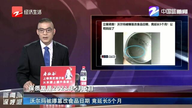 沃尔玛被曝篡改食品日期,竟延长5个月