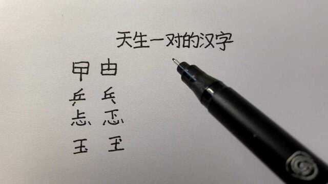 这些汉字你认识几个?