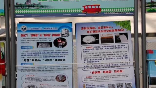 吴忠市禁毒办联合运管部门开展安钠咖毒品专项整治宣传活动