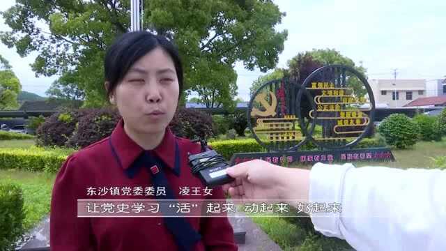 串联红色地标 岱山县东沙镇打造“行走的”党史学习教育课堂